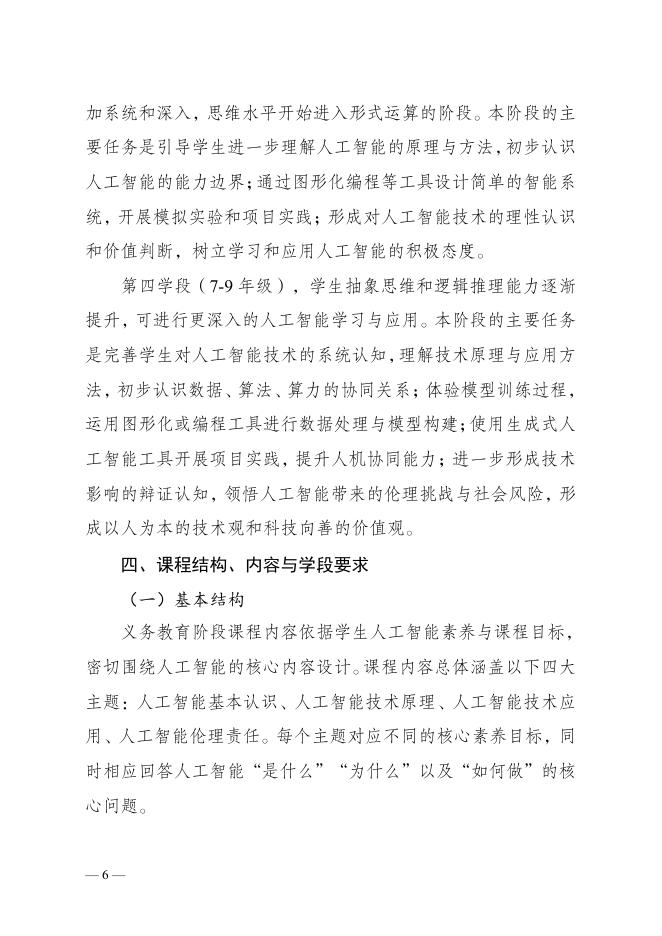 云南省教育厅：云南省义务教育人工智能课程教学指南（2025年版）_第6页