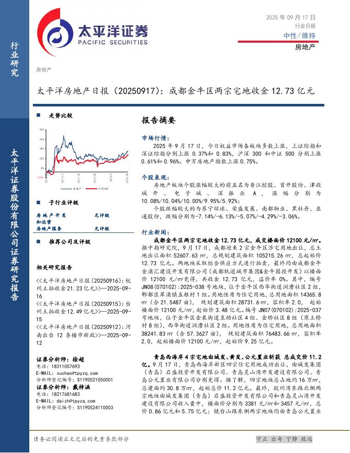 太平洋证券：房地产日报：成都金牛区两宗宅地收金12.73亿元海报