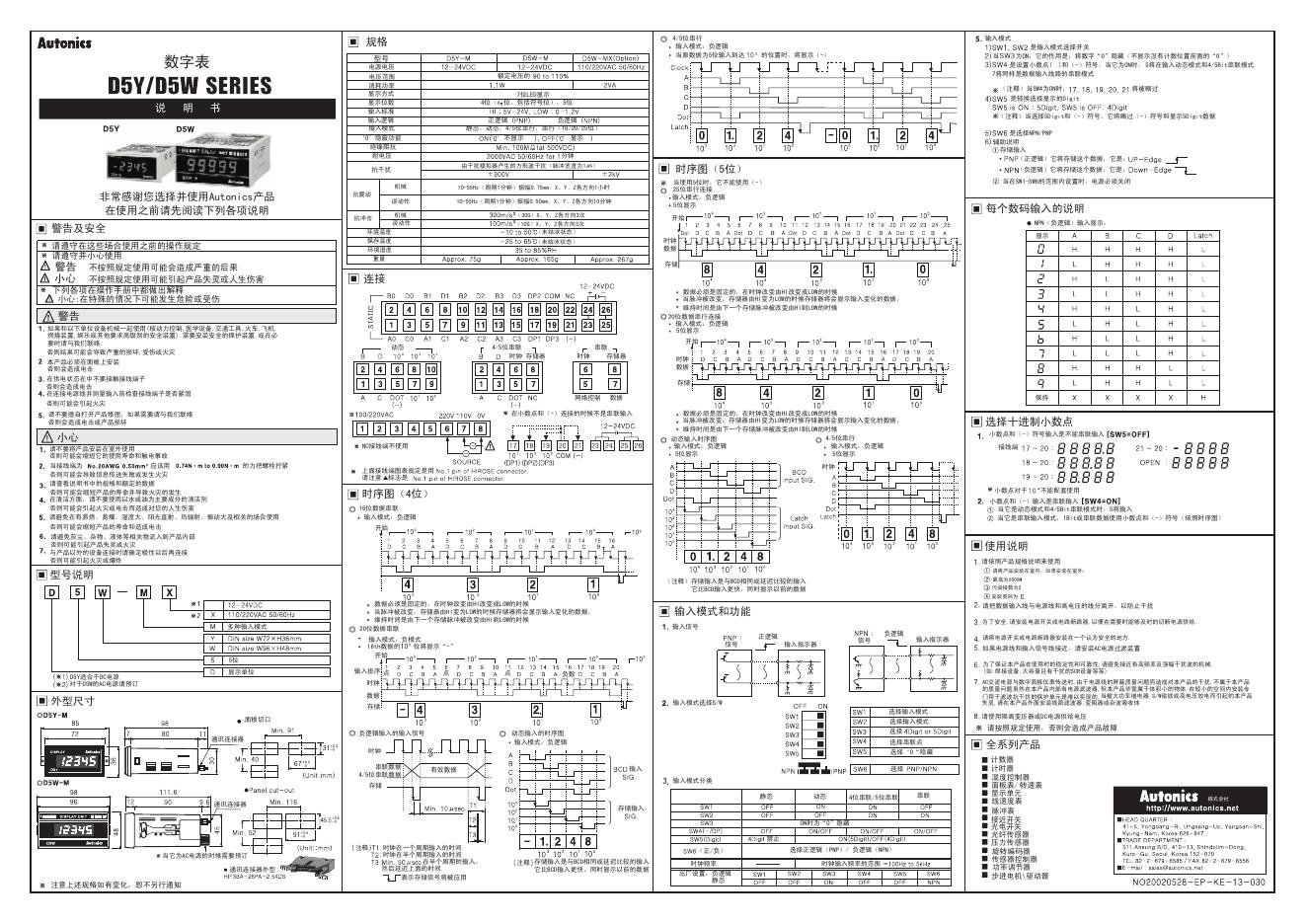 autonics 数字表d5y/d5w series 说明书
