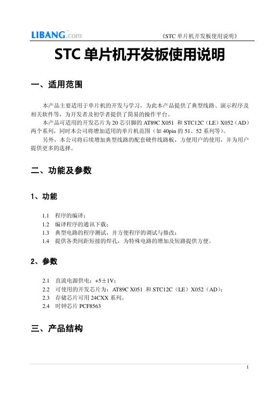 STC 单片机开发板使用说明