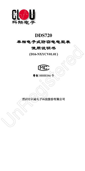 DDS720 单相电子式防窃电电能表使用说明书