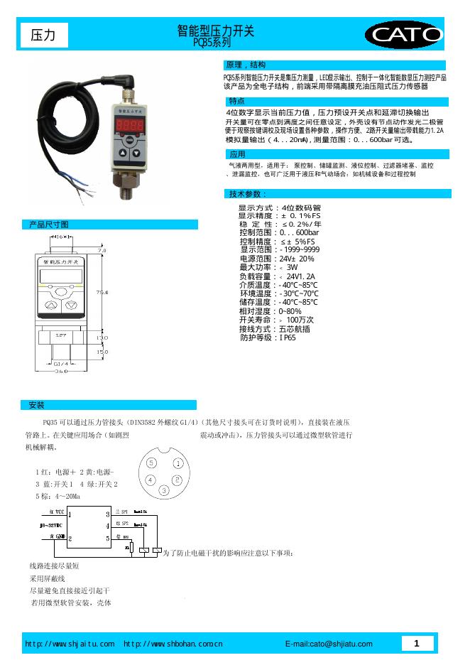 CATO 智能型压力开关PQ35系列 说明书