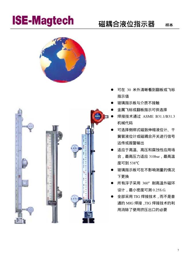 ise-magtech 磁耦合液位指示器 说明书