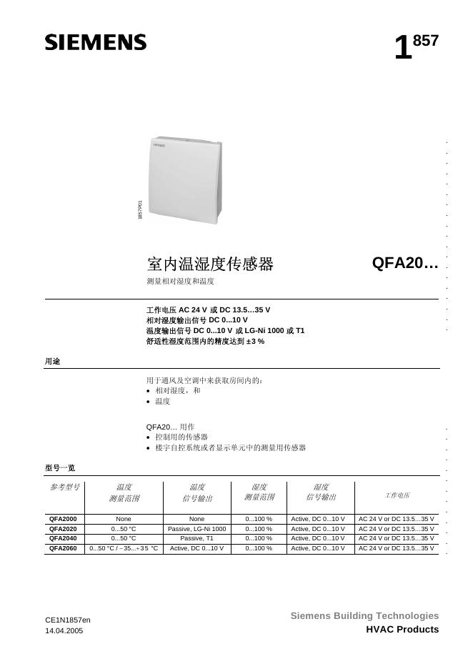 SIEMENS QFA20室内温湿度传感器 说明书