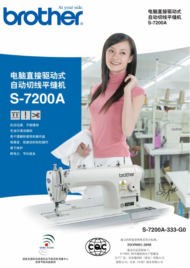 brother S-7200A 说明书