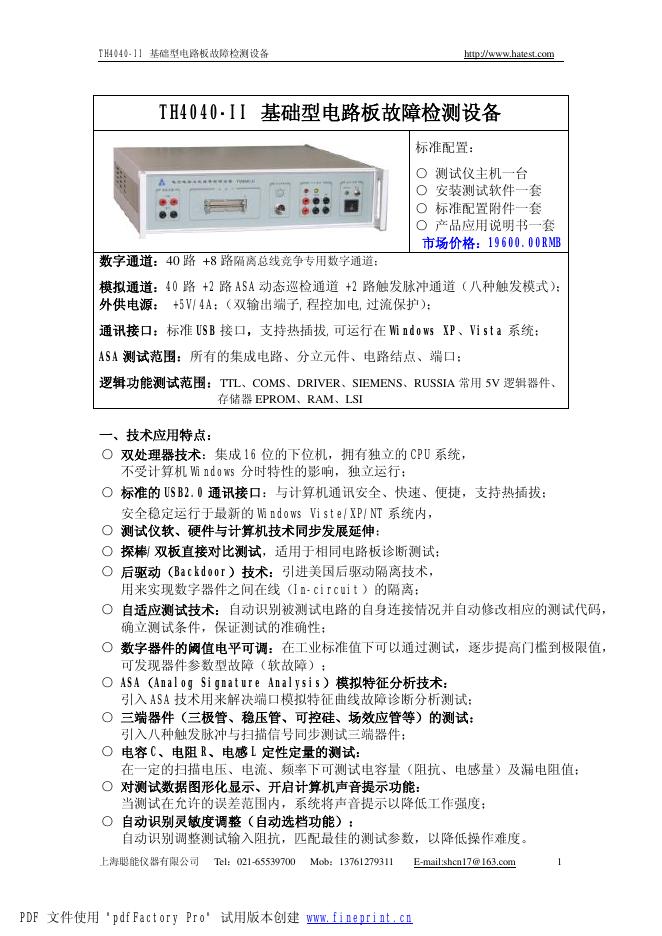 TH4040-II 基础型电路板故障检测设备 说明书