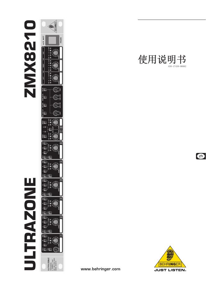 behringer ZMX8210 使用说明书