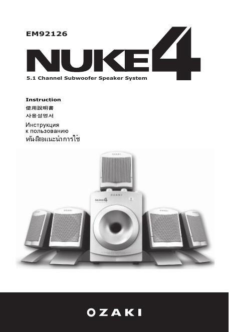 OZAKI  EM92126 使用说明书