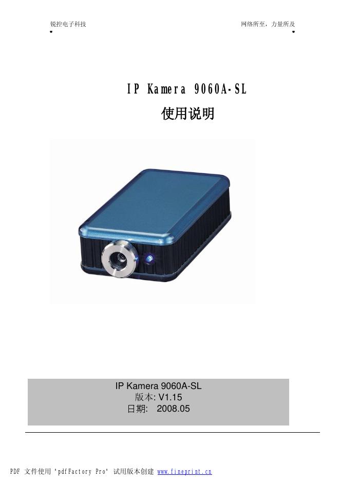 锐控电子科技 ip kamera 9060a-sl 说明书