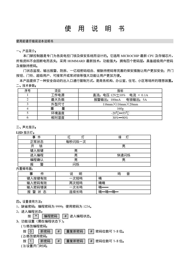 门禁控制器使用说明书
