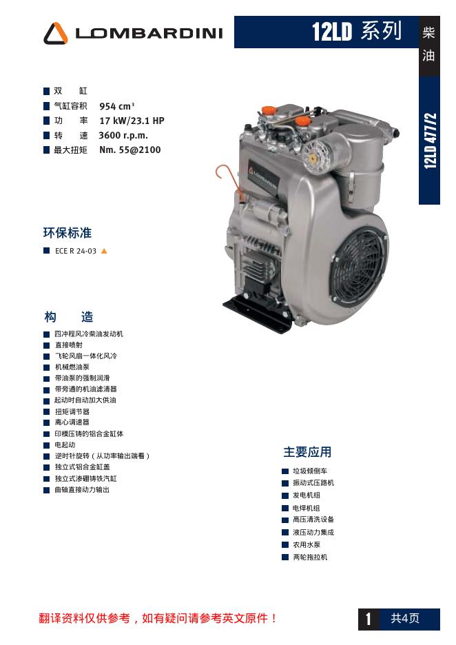 LOMBARDINI  12LD 477/2 柴油 说明书