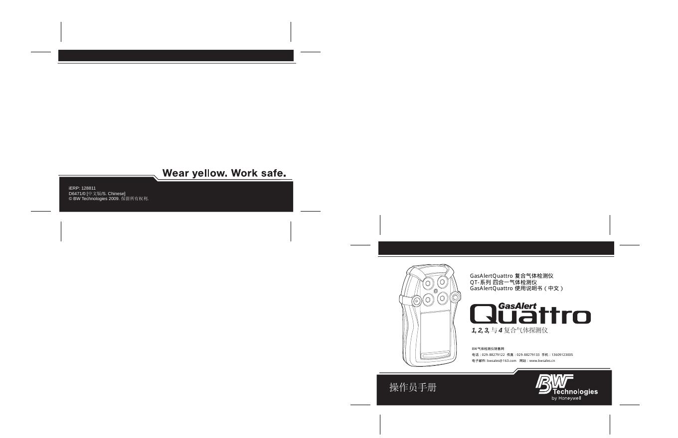BW GasAlertQuattro 复合气体检测仪 QT-系列 四合一气体检测仪 使用说明书