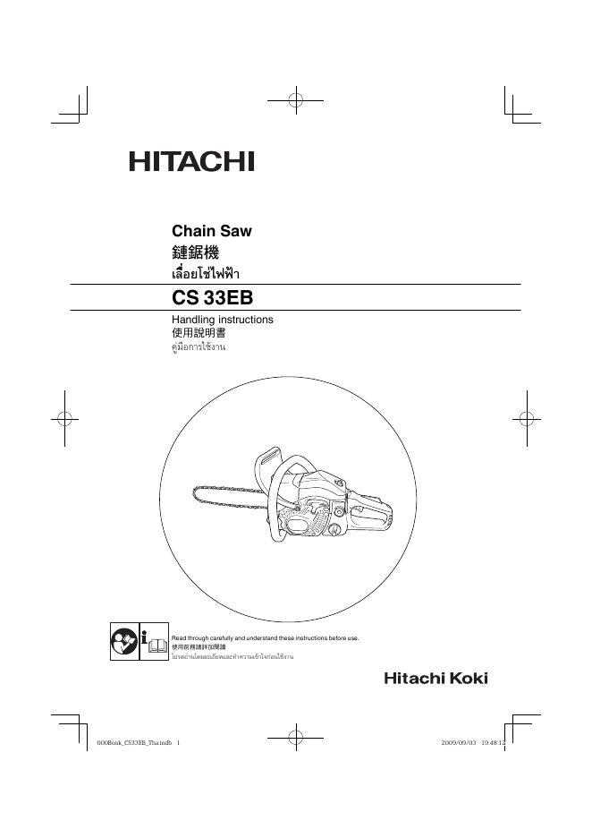 HTACHI CS 33EB 使用说明书