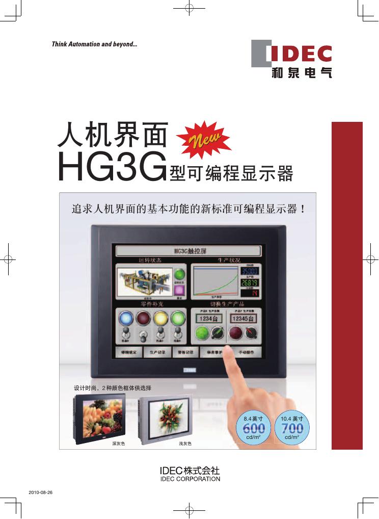 和泉电气 HG3G型可编程显示器 说明书(1)