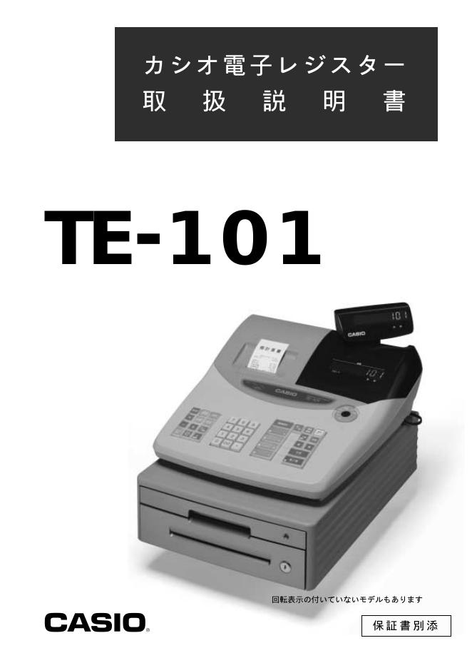 CASIO TE-101 说明书