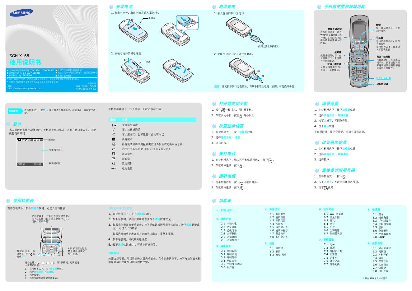 三星 SGH-X168 使用说明书