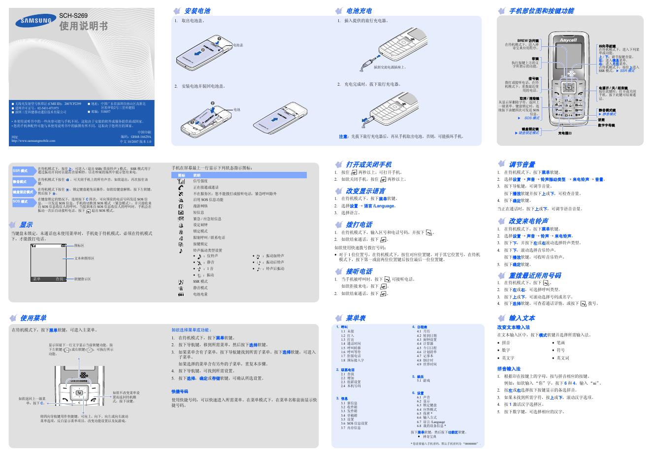 三星 SCH-S269 使用说明书