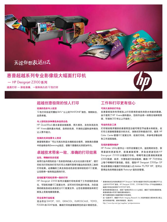 HP Designjet Z3100系列 说明书