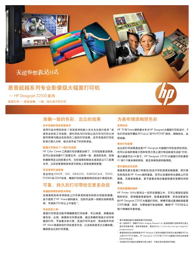 HP Designjet Z2100系列 说明书