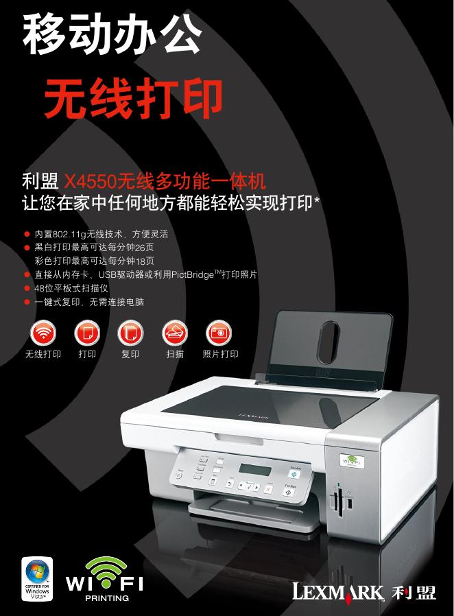 X4550无线多功能一体机 说明书