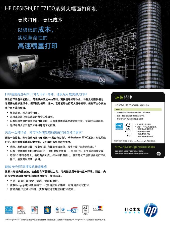 HP T7100系列大幅面打印机 说明书