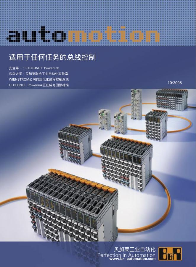 Wienstrom公司 适用于任何任务的总线控制系统  说明书