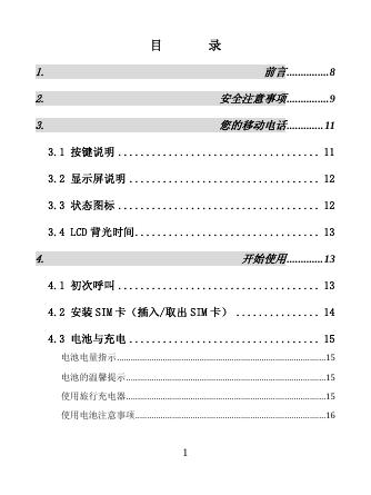 大屏幕彩色双频移动电话  说明书