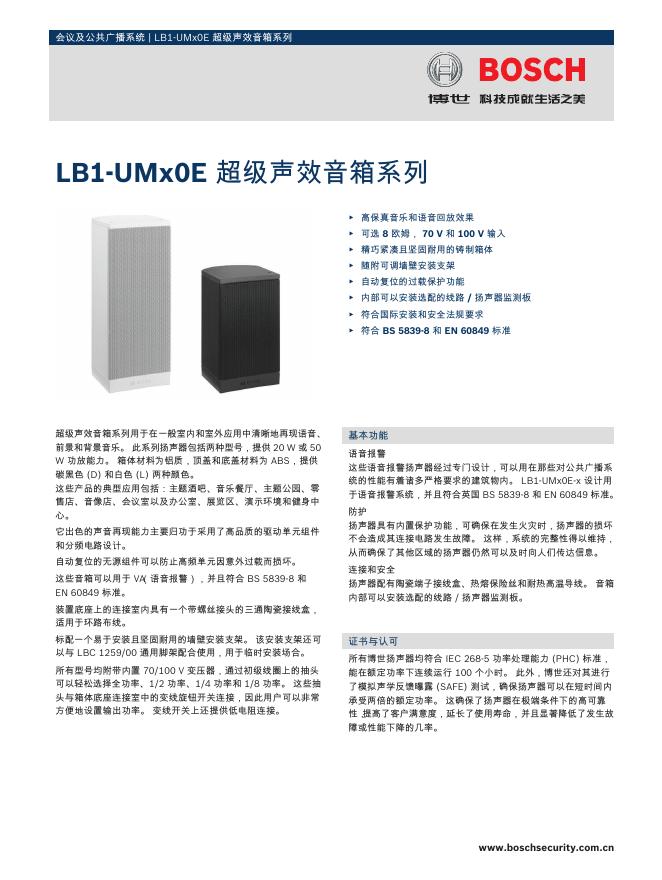 BOSCH  LB1UMx0E 超级声效音箱系列 说明书
