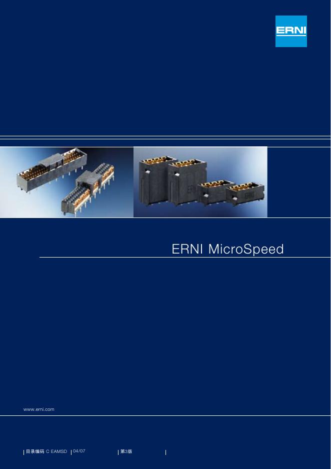 ERNI MicroSpeed 信号连接器 说明书
