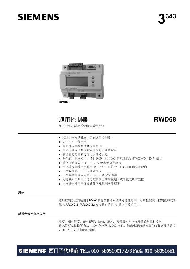 西门子 通用控制器 RWD68  说明书