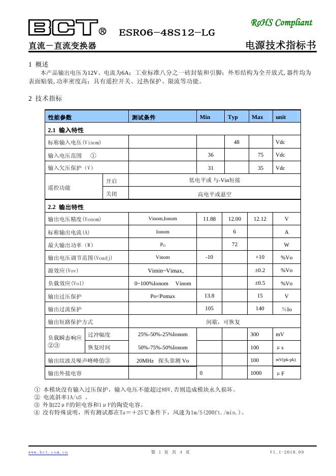 ESR06-48S12-LG直流-直流变换器 说明书