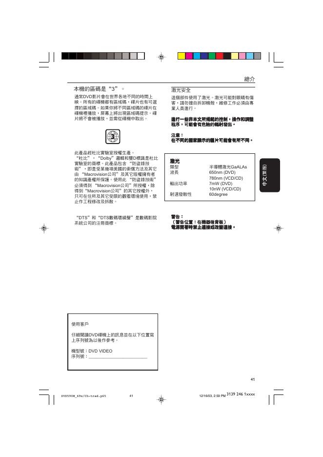 PHILIPS DVD播放器 说明书(4)