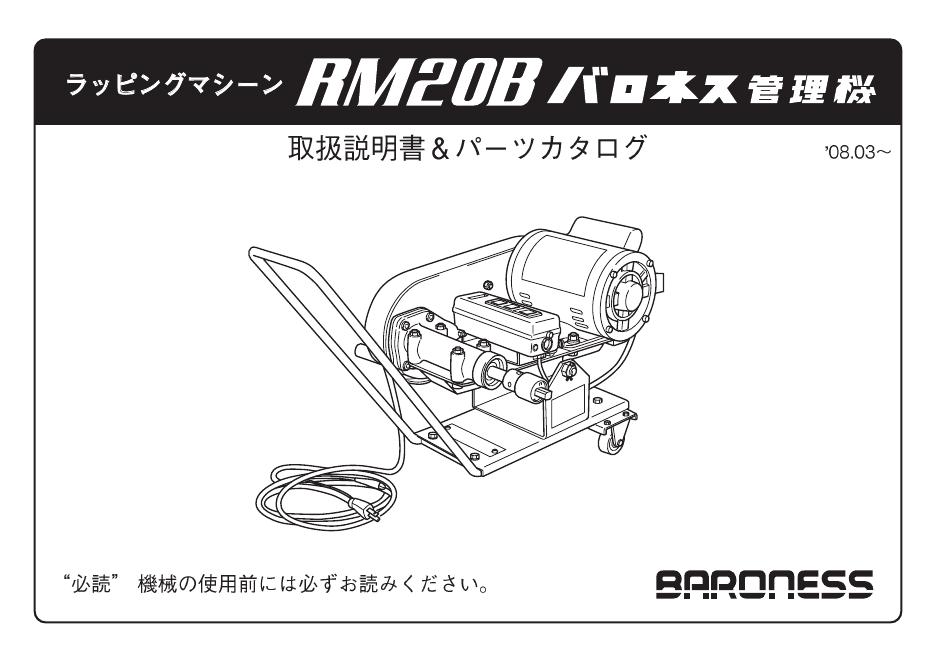 BARONESS RM20B 说明书