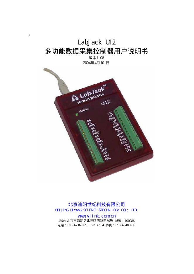 LabJack U12 多功能数据采集控制器用户说明书