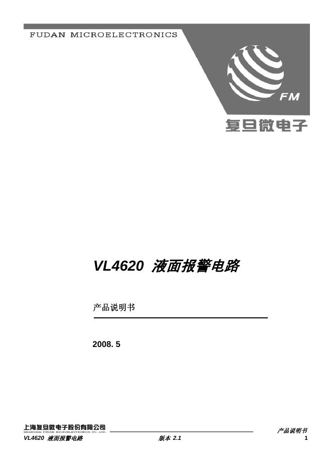 复旦微电子 VL4620液面报警电路 说明书