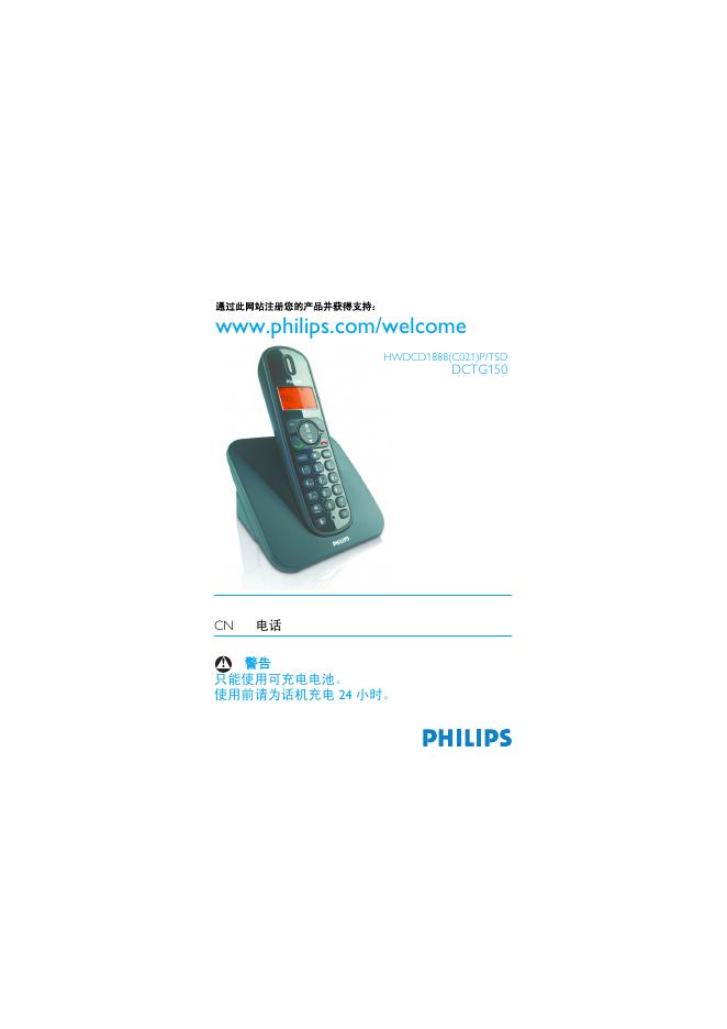 PHILIPS HWDCD1888(C021)P/TSD DCTG150 使用说明书