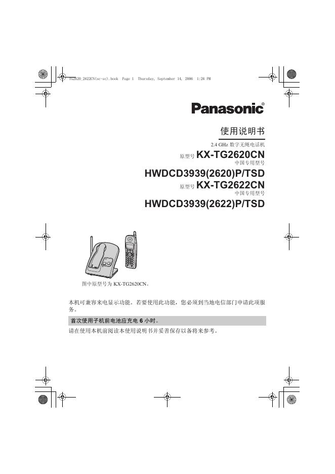 Panasonic KX-TG2620CN KX-TG2622CN  使用说明书