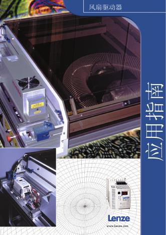 LENZE 风扇驱动器 使用说明书