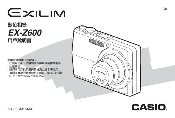 CASIO EX-Z600数位相机 说明书