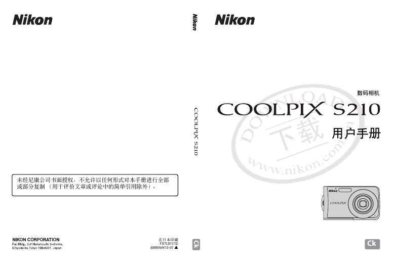 Nokon 数码相机COOLPIX S210 说明书