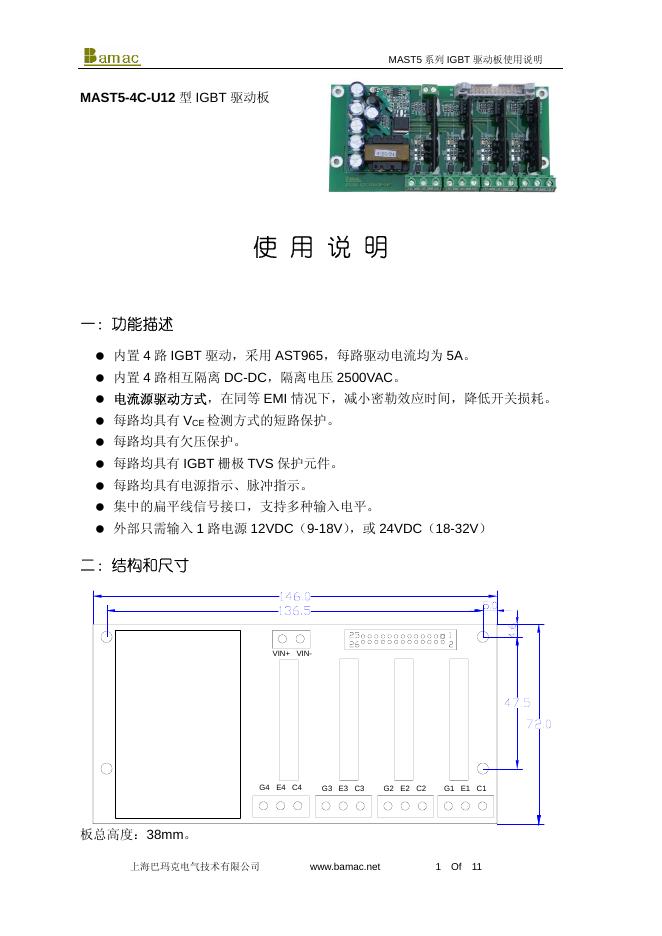 amac MAST5-4C-U12 型 IGBT 驱动板 说明书