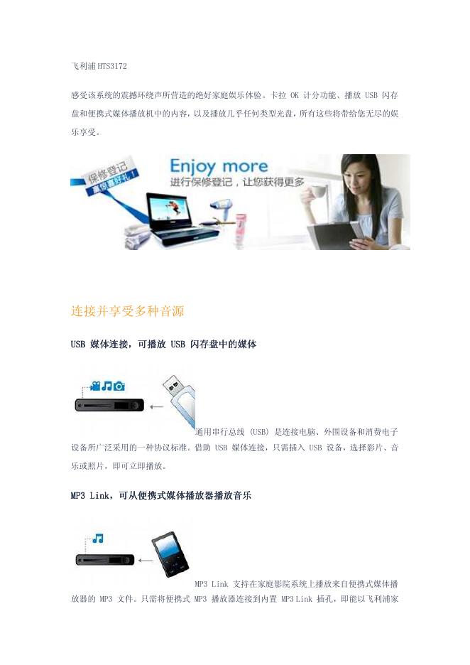飞利浦 HTS3172系统 说明书