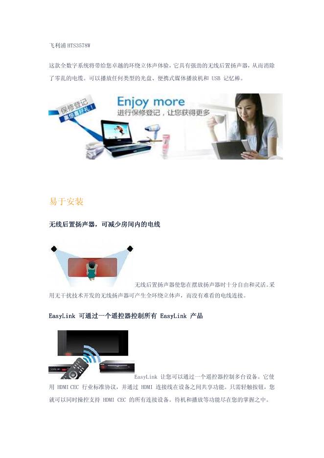 飞利浦 HTS3578W系统 说明书