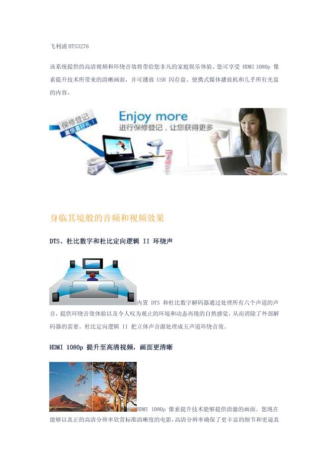 飞利浦 HTS3276系统 说明书’