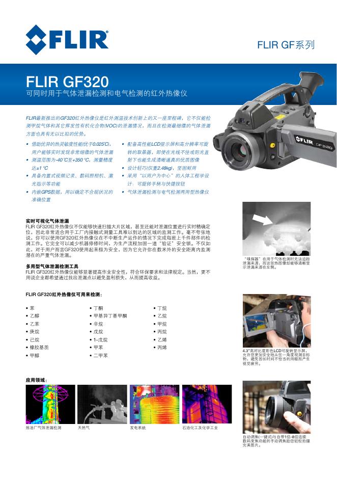 FLIR GF320 说明书