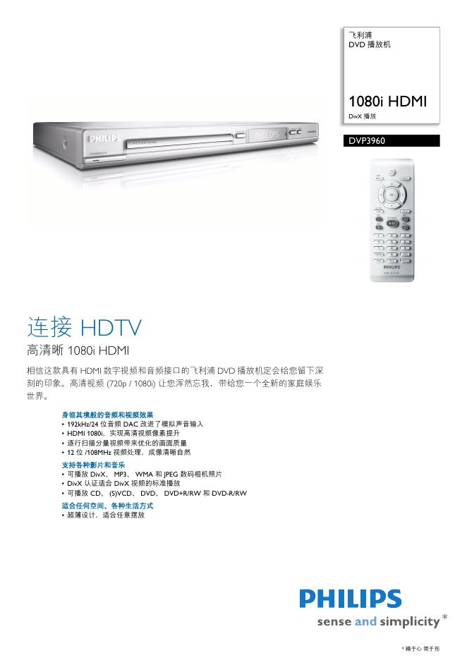 PHILIPS DVP3960 说明书