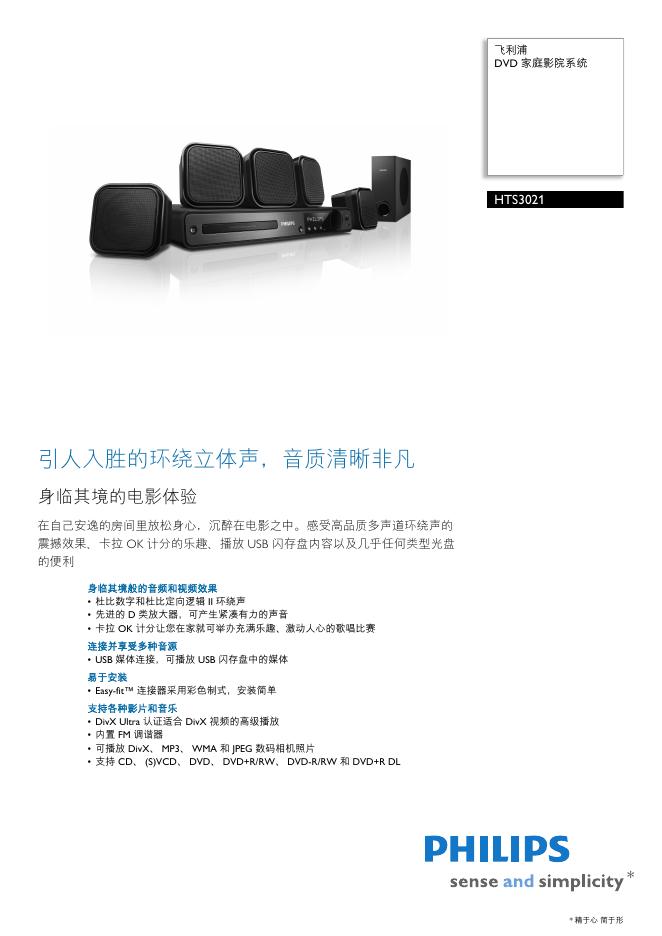 PHILIPS HTS3021 使用说明书