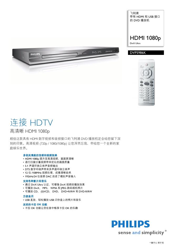 PHILIPS DVP5986K 说明书