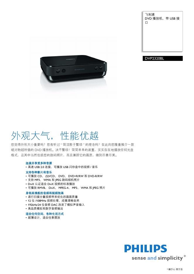 PHILIPS DVP2320BL 使用说明书