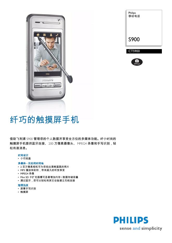 PHILIPS CTS900移动电话 说明书